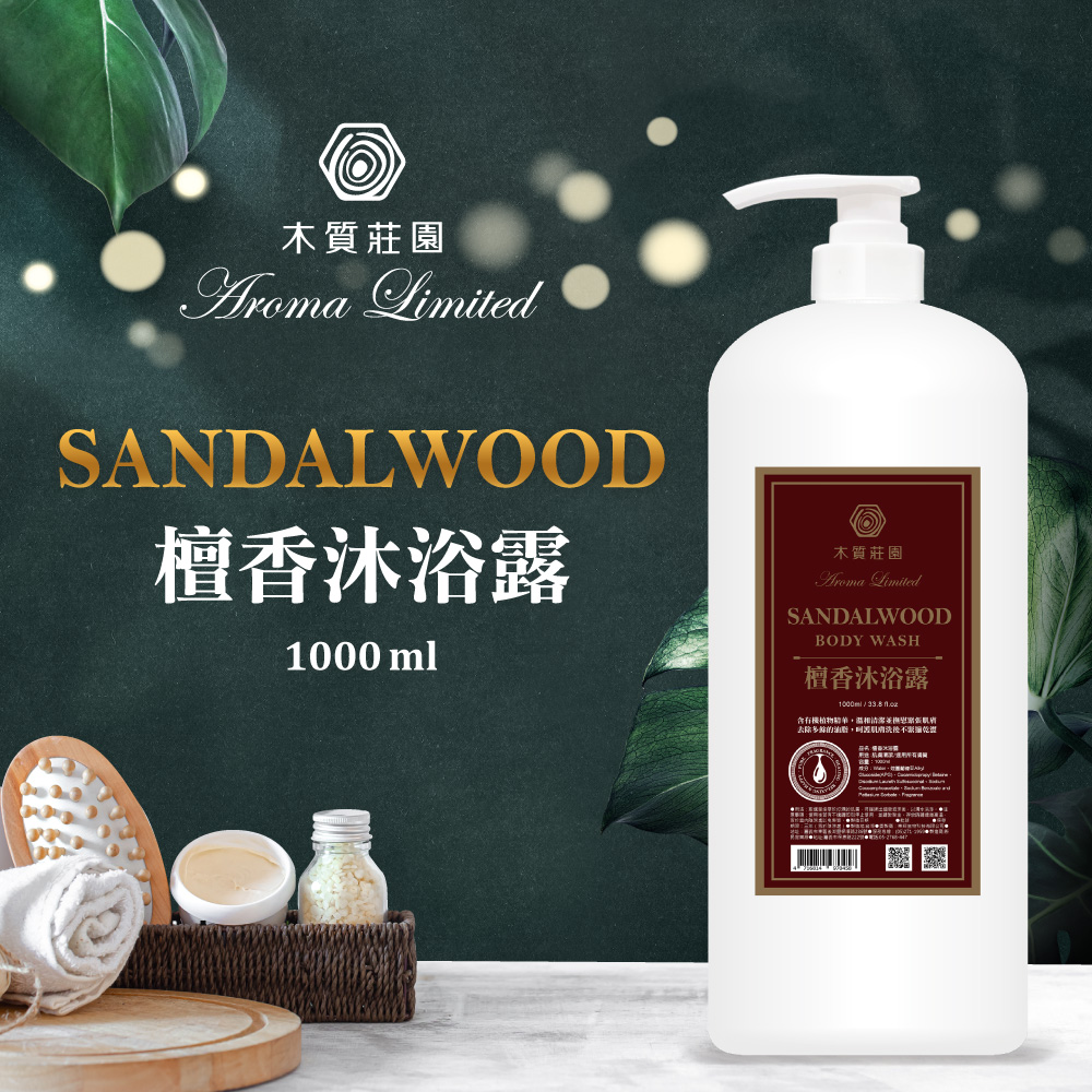 ERP02產品建檔圖文\B05美妝美體\B05-01身體手足保養清潔\B05-01006\木質莊園 好運加分檀香沐浴露1.jpg